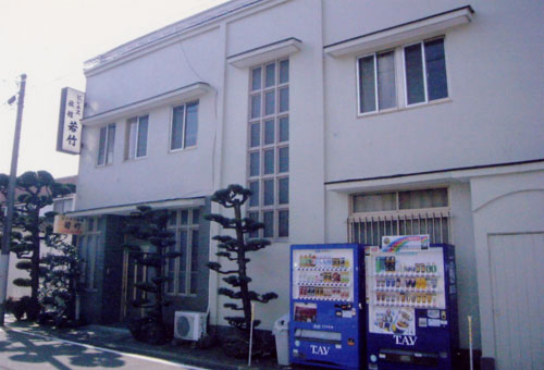 ビジネス旅館 若竹の写真1