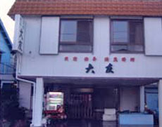 民宿 釣舟の大友の写真1