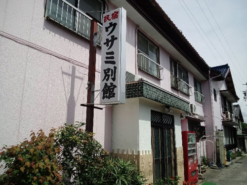 民宿 ウサミ別館の写真1