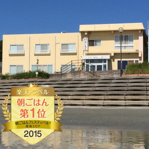 南知多 内海 料理旅館はしもとの写真1