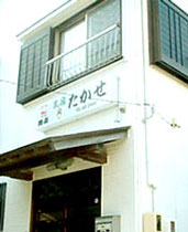 日間賀島 民宿 たかせの写真1