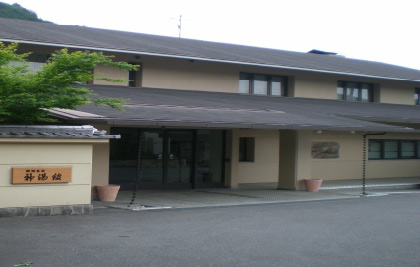 神湯館 <三重県>の写真1