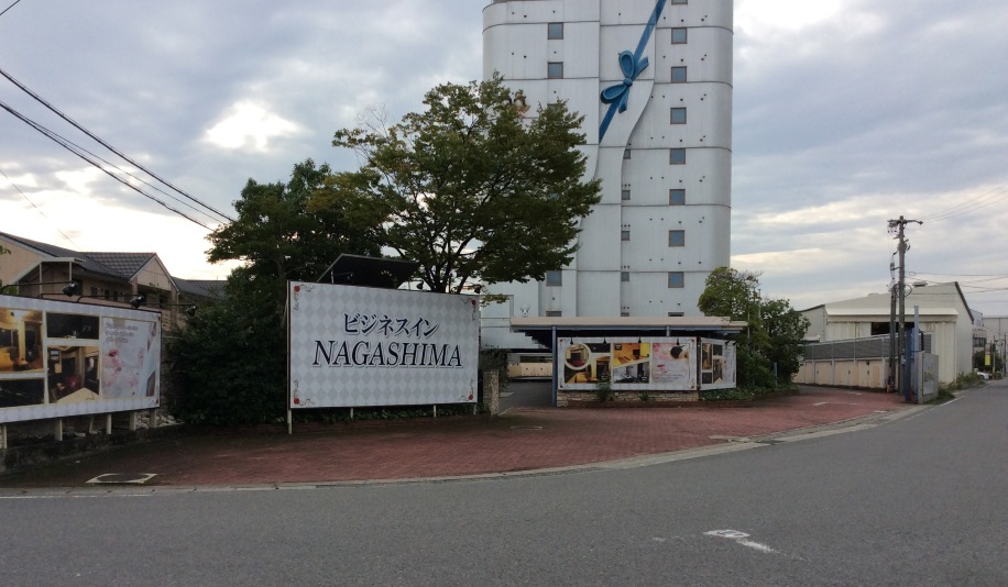 ビジネスインNAGASHIMAの写真1