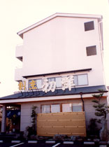 ビジネス旅館 初洋の写真1