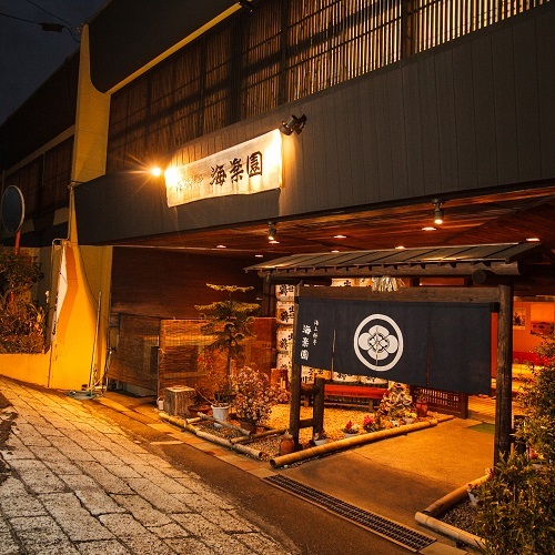 海上料亭 海楽園の写真1