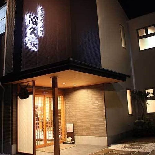 南鳥羽・相差 食彩の湯宿 冨久家の写真1