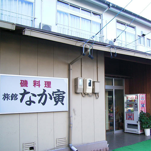 南鳥羽相差 磯料理 なか寅の写真1