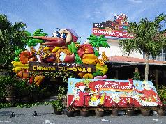 OKINAWAフルーツらんどの写真1