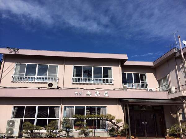 新鮮味覚の宿 民宿 兵次屋の写真1