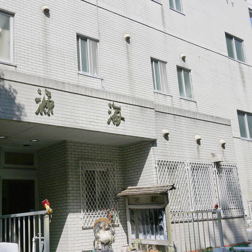 料理民宿 源海の写真1