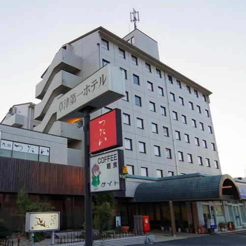 草津第一ホテルの写真1