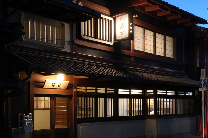 大津町家の宿 粋世の写真1