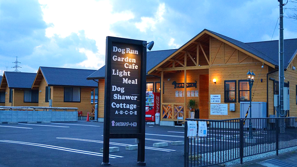 かばたリゾートの写真1