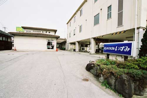 ビジネスホテル いずみ<滋賀県>の写真1