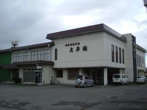 料理旅館 太平楼の写真1