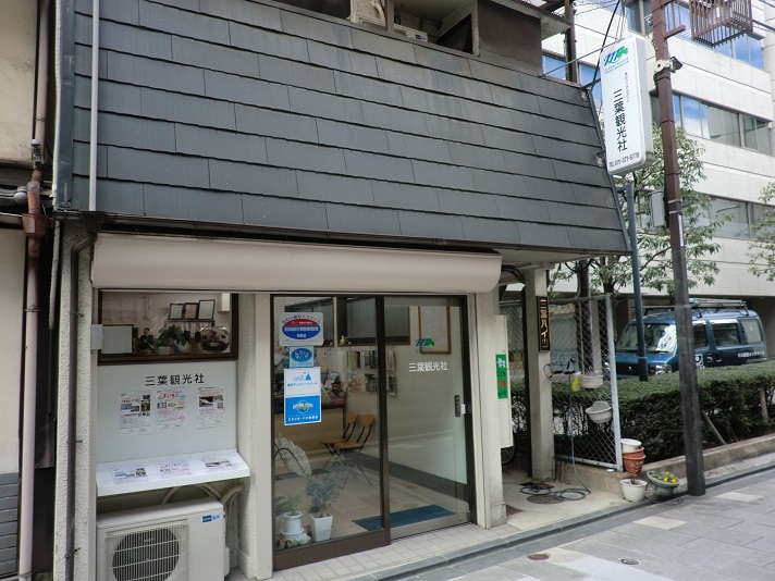 京都駅前 お宿 みつばの写真1