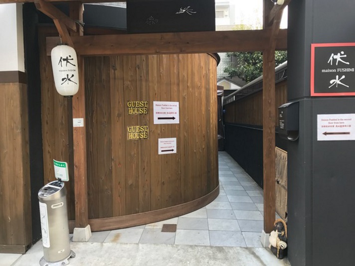 メゾン伏水の写真1