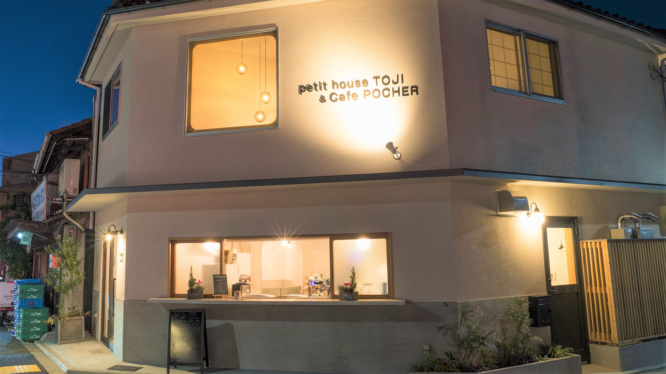 Petit House Tojiの写真1