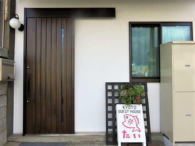 京都ゲストハウスたいの写真1
