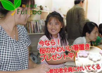 陶芸教室Futabaの写真1
