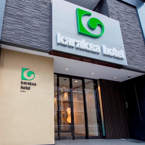 からくさホテル京都Iの写真1