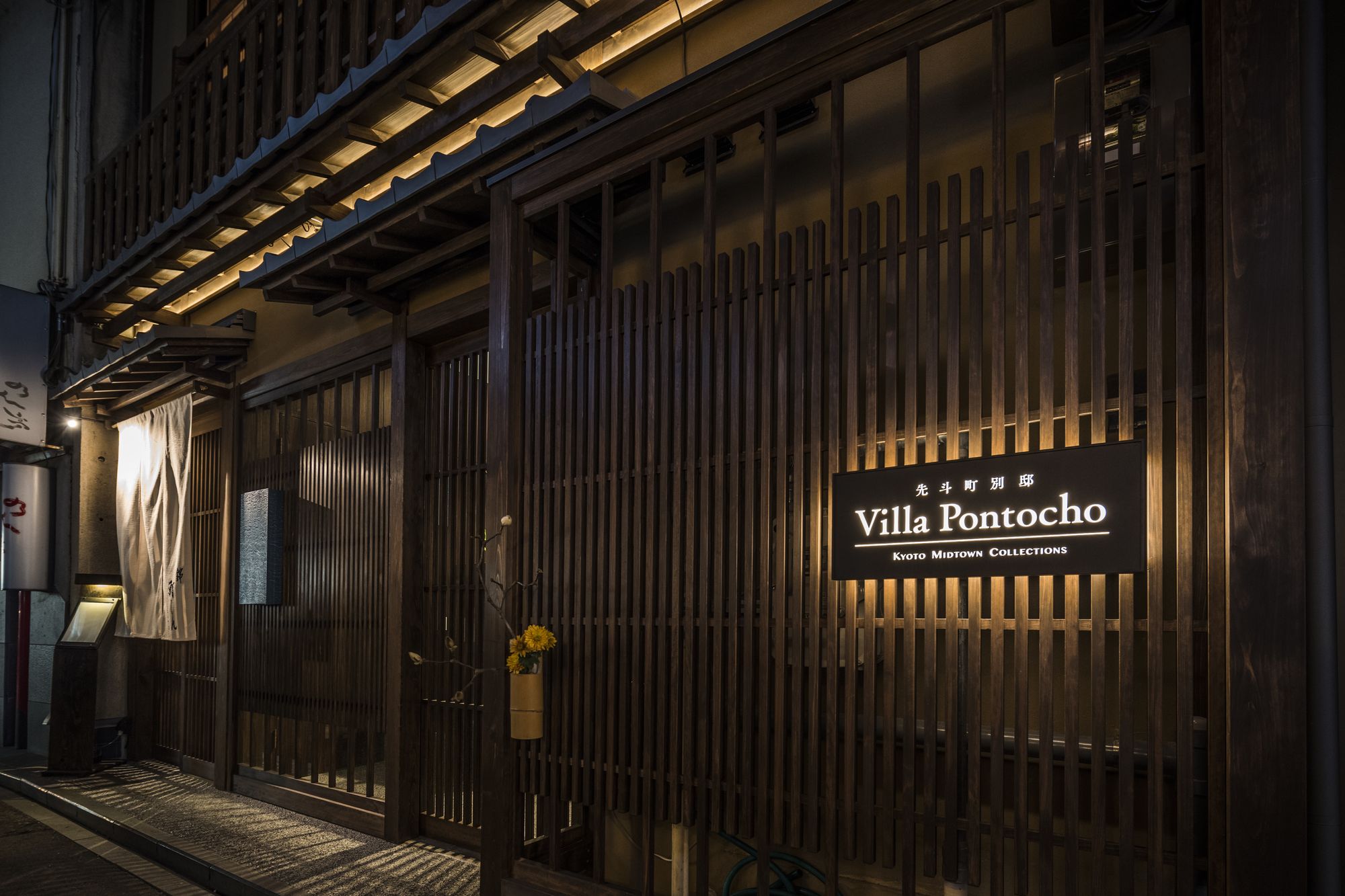 先斗町別邸の写真1