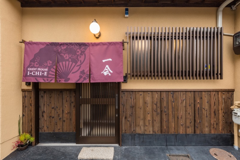 ゲストハウス一会の写真1