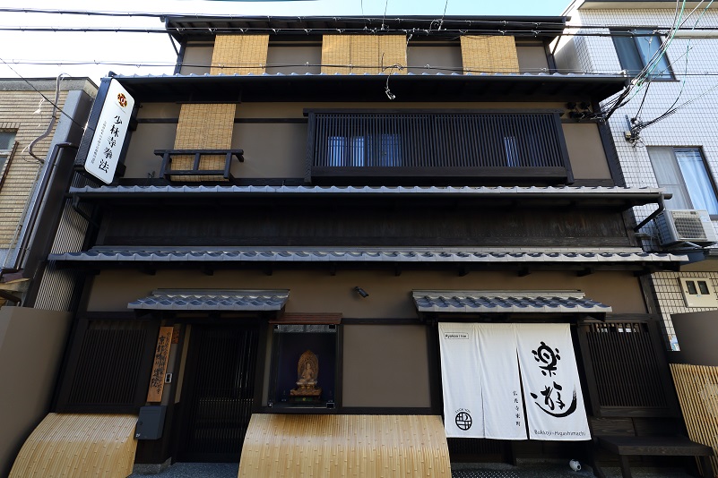 京町家 楽遊 仏光寺東町の写真1