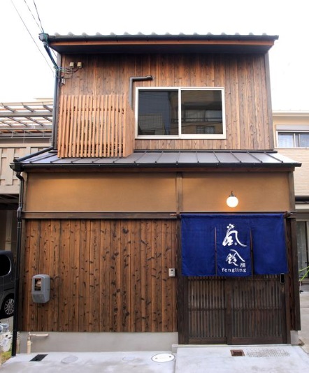 京町家宿 風鈴 〜Villa Fengling〜の写真1