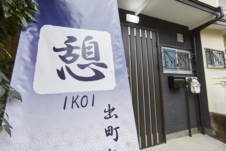 憩 出町柳の写真1