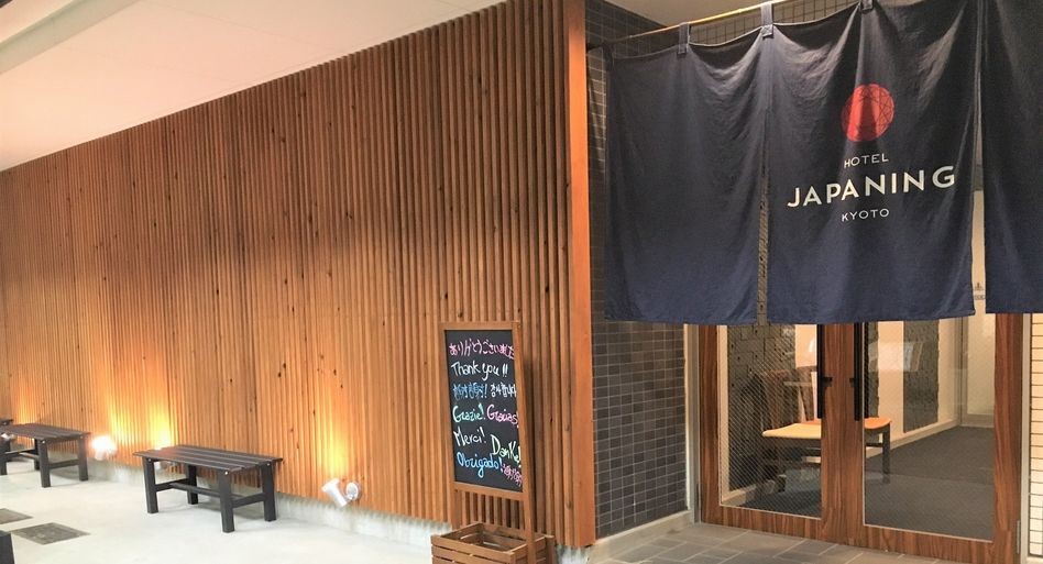 JAPANINGHOTEL東山三条の写真1