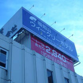 福知山ウィークリーホテルの写真1