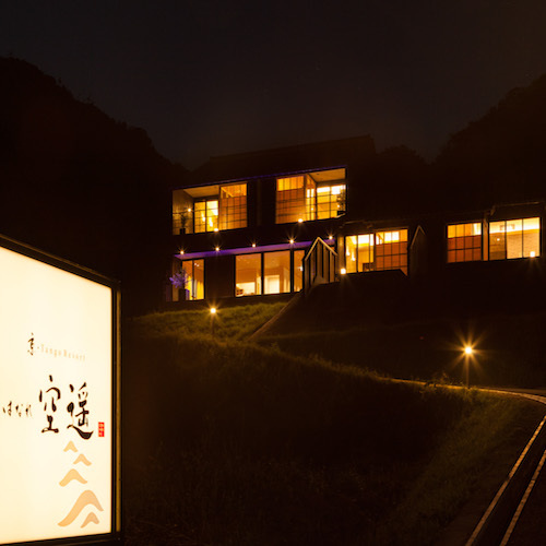 京・TangoResort  はなれ 空遥の写真1