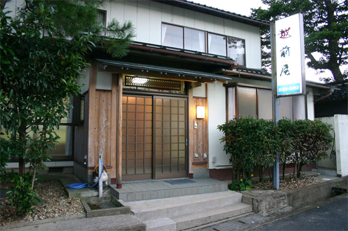民宿 越前屋の写真1