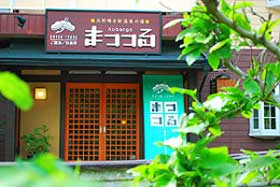 琴引浜 天然鳴き砂温泉の宿 和のオーベルジュ まつつるの写真1