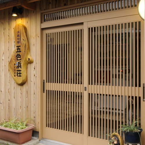 夕日ヶ浦温泉 浜風の宿 五色浜荘 かとう別館の写真1