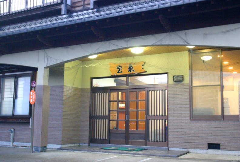 かにすきの宿 宝来の写真1