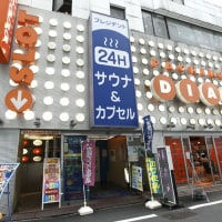 スパリゾート プレジデント