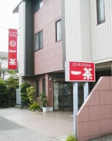 ビジネスホテル一茶