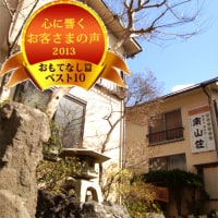 南山荘<東京都>