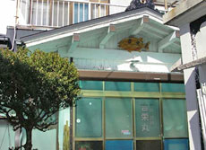 吉栄丸 <神津島>