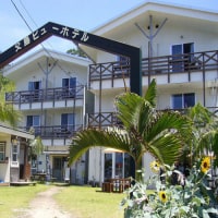 父島ビューホテル <小笠原諸島父島>