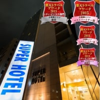 スーパーホテル横浜・関内