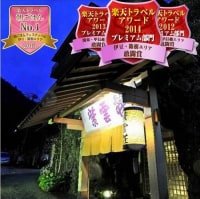 箱根温泉 鶴井の宿 紫雲荘