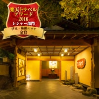 湯河原温泉 味楽亭・三桝家