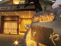 岩室温泉 めんめん亭わたや
