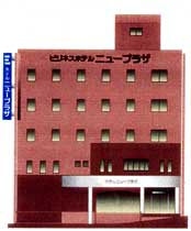 ビジネスホテル ニュープラザ