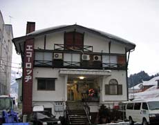 エコーロッヂ<新潟県南魚沼郡>