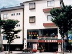 三国峠温泉 苗場 金六