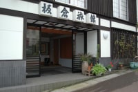 赤倉温泉 板倉旅館